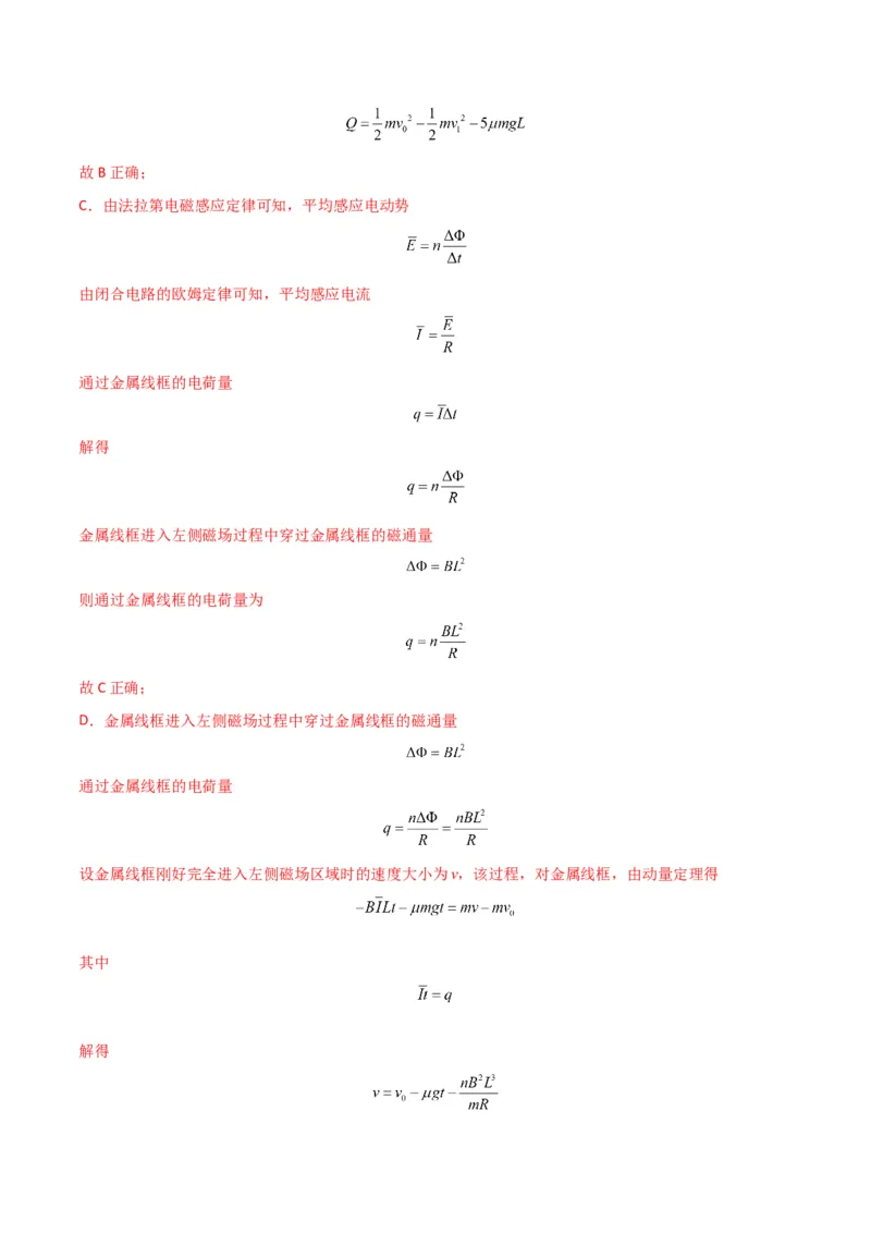 专题突破卷14电磁感应与动力学、能量、动量的综合应用（单轨、双轨、线框、圆盘、变磁场）（解析版）_4.2025物理总复习_2025年新高考资料_一轮复习