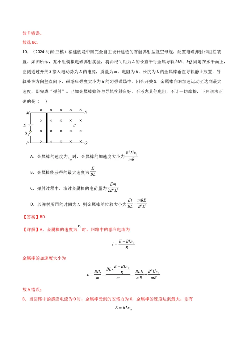 专题突破卷14电磁感应与动力学、能量、动量的综合应用（单轨、双轨、线框、圆盘、变磁场）（解析版）_4.2025物理总复习_2025年新高考资料_一轮复习