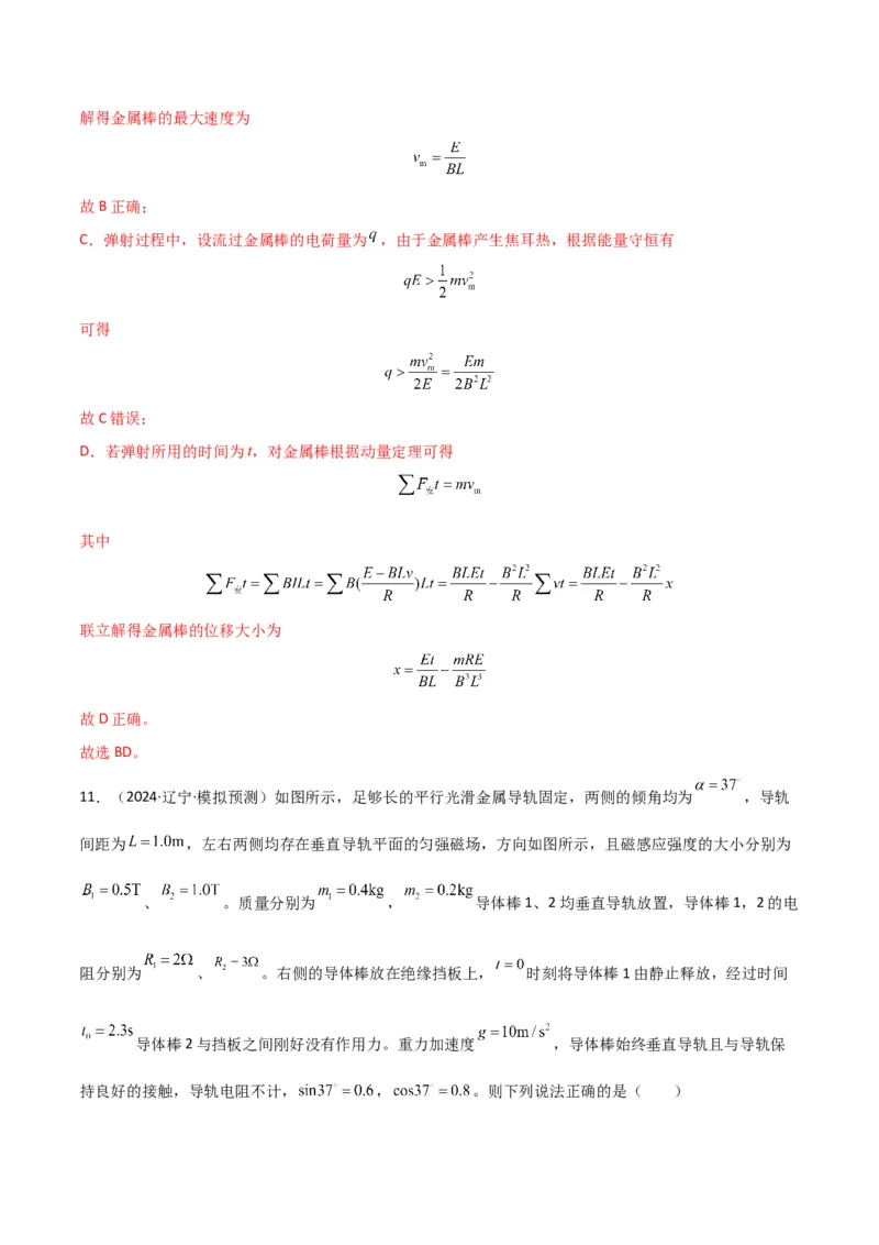 专题突破卷14电磁感应与动力学、能量、动量的综合应用（单轨、双轨、线框、圆盘、变磁场）（解析版）_4.2025物理总复习_2025年新高考资料_一轮复习