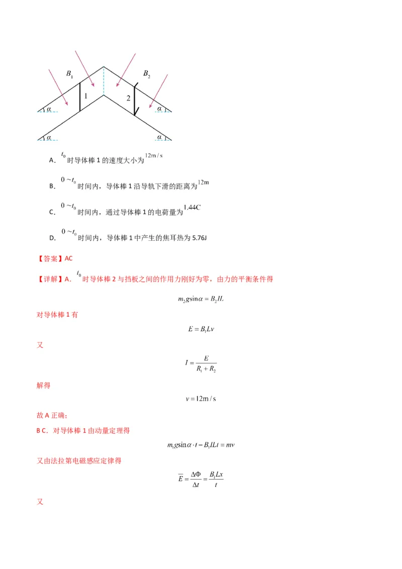专题突破卷14电磁感应与动力学、能量、动量的综合应用（单轨、双轨、线框、圆盘、变磁场）（解析版）_4.2025物理总复习_2025年新高考资料_一轮复习