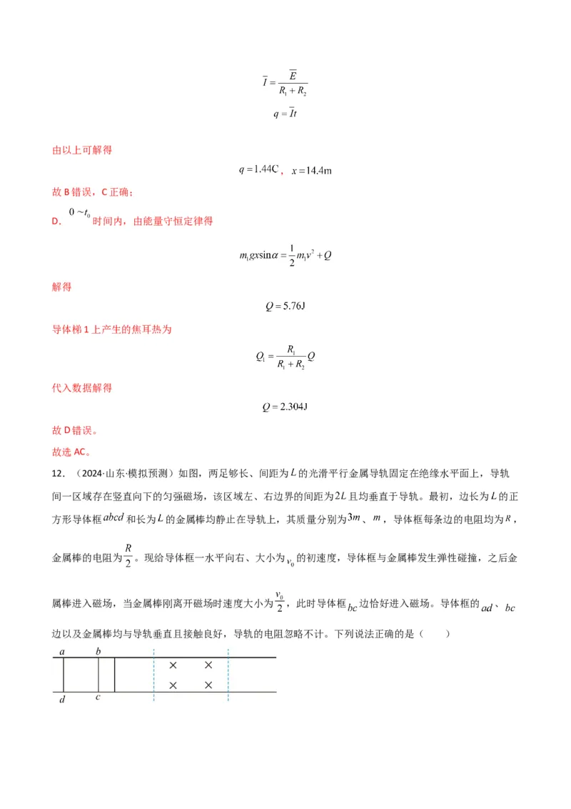 专题突破卷14电磁感应与动力学、能量、动量的综合应用（单轨、双轨、线框、圆盘、变磁场）（解析版）_4.2025物理总复习_2025年新高考资料_一轮复习