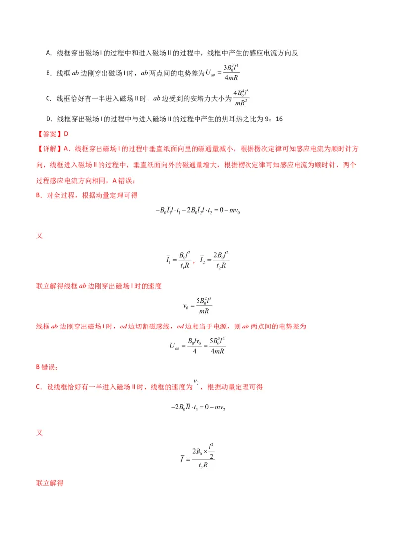 专题突破卷14电磁感应与动力学、能量、动量的综合应用（单轨、双轨、线框、圆盘、变磁场）（解析版）_4.2025物理总复习_2025年新高考资料_一轮复习