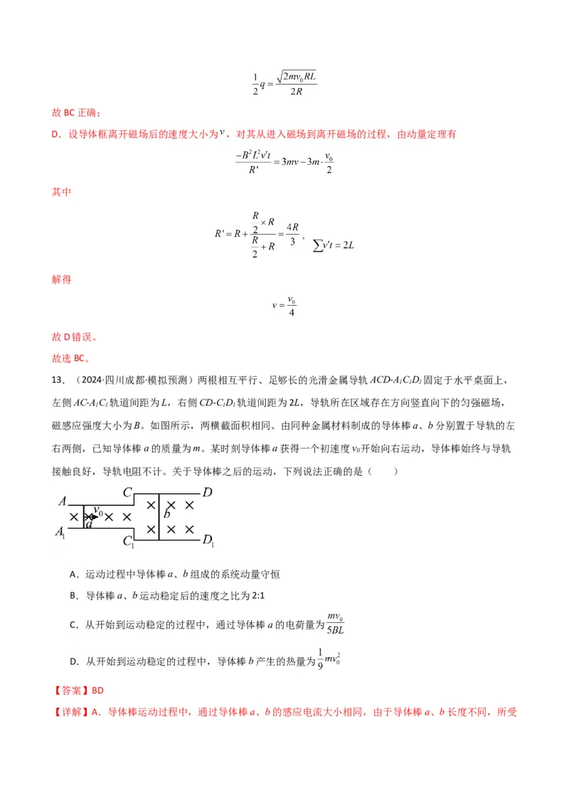 专题突破卷14电磁感应与动力学、能量、动量的综合应用（单轨、双轨、线框、圆盘、变磁场）（解析版）_4.2025物理总复习_2025年新高考资料_一轮复习