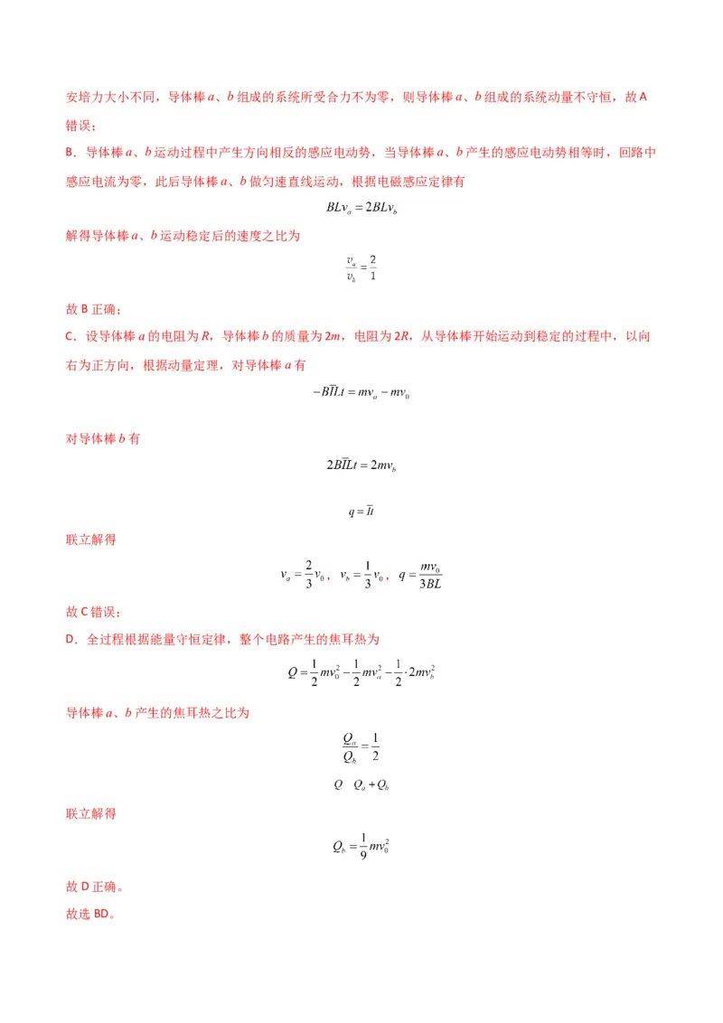 专题突破卷14电磁感应与动力学、能量、动量的综合应用（单轨、双轨、线框、圆盘、变磁场）（解析版）_4.2025物理总复习_2025年新高考资料_一轮复习