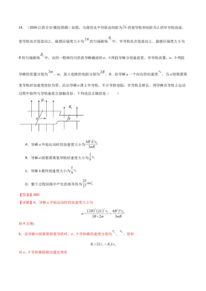 专题突破卷14电磁感应与动力学、能量、动量的综合应用（单轨、双轨、线框、圆盘、变磁场）（解析版）_4.2025物理总复习_2025年新高考资料_一轮复习