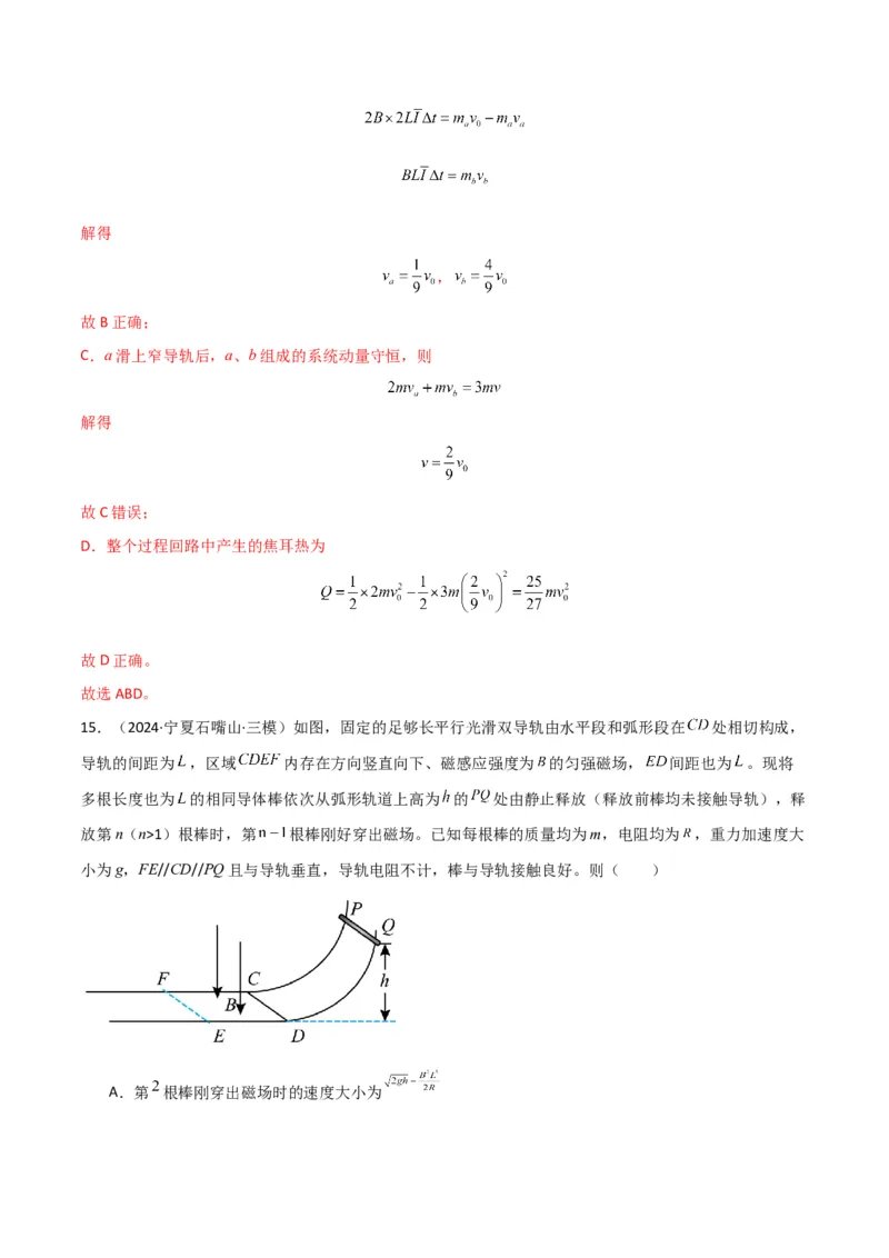 专题突破卷14电磁感应与动力学、能量、动量的综合应用（单轨、双轨、线框、圆盘、变磁场）（解析版）_4.2025物理总复习_2025年新高考资料_一轮复习
