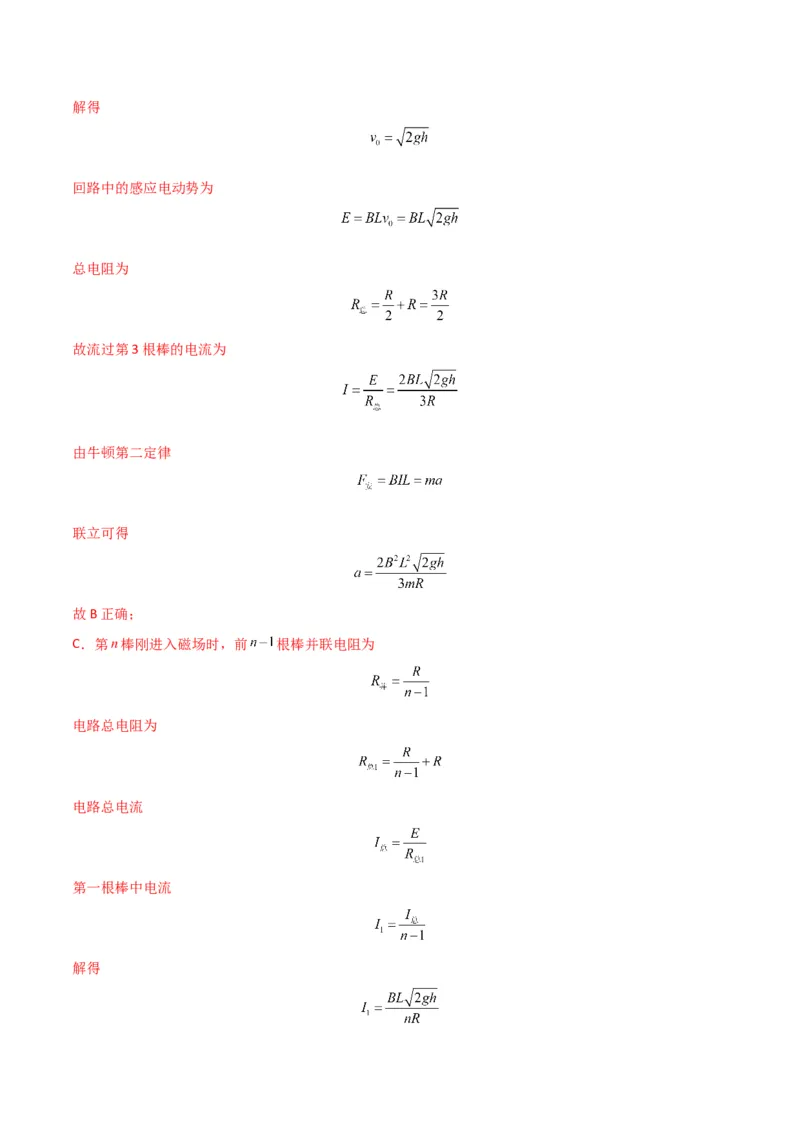 专题突破卷14电磁感应与动力学、能量、动量的综合应用（单轨、双轨、线框、圆盘、变磁场）（解析版）_4.2025物理总复习_2025年新高考资料_一轮复习