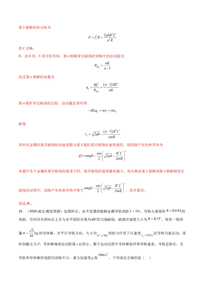 专题突破卷14电磁感应与动力学、能量、动量的综合应用（单轨、双轨、线框、圆盘、变磁场）（解析版）_4.2025物理总复习_2025年新高考资料_一轮复习