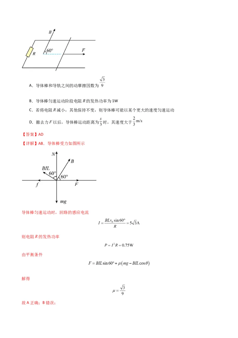 专题突破卷14电磁感应与动力学、能量、动量的综合应用（单轨、双轨、线框、圆盘、变磁场）（解析版）_4.2025物理总复习_2025年新高考资料_一轮复习