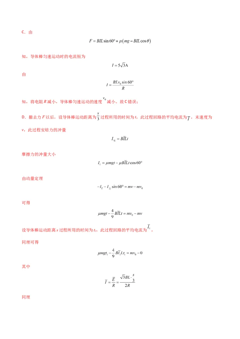 专题突破卷14电磁感应与动力学、能量、动量的综合应用（单轨、双轨、线框、圆盘、变磁场）（解析版）_4.2025物理总复习_2025年新高考资料_一轮复习