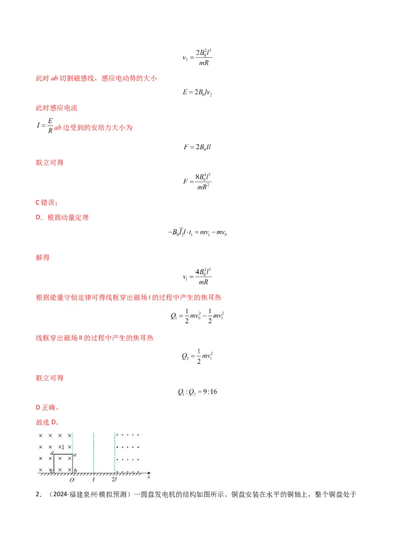 专题突破卷14电磁感应与动力学、能量、动量的综合应用（单轨、双轨、线框、圆盘、变磁场）（解析版）_4.2025物理总复习_2025年新高考资料_一轮复习