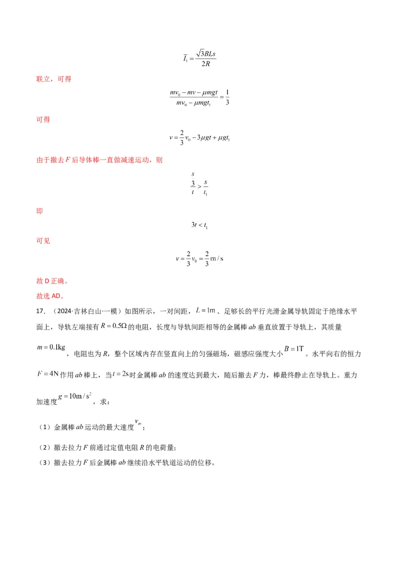 专题突破卷14电磁感应与动力学、能量、动量的综合应用（单轨、双轨、线框、圆盘、变磁场）（解析版）_4.2025物理总复习_2025年新高考资料_一轮复习
