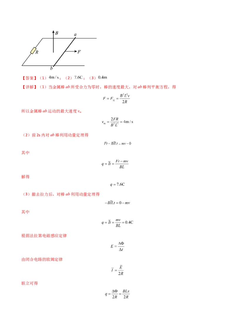 专题突破卷14电磁感应与动力学、能量、动量的综合应用（单轨、双轨、线框、圆盘、变磁场）（解析版）_4.2025物理总复习_2025年新高考资料_一轮复习