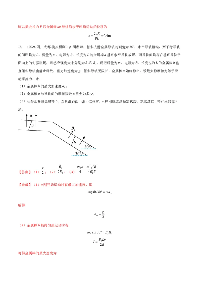 专题突破卷14电磁感应与动力学、能量、动量的综合应用（单轨、双轨、线框、圆盘、变磁场）（解析版）_4.2025物理总复习_2025年新高考资料_一轮复习