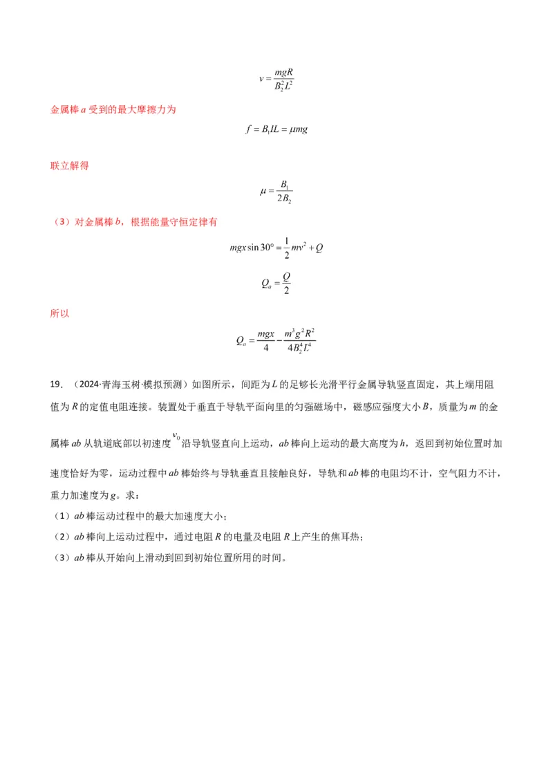 专题突破卷14电磁感应与动力学、能量、动量的综合应用（单轨、双轨、线框、圆盘、变磁场）（解析版）_4.2025物理总复习_2025年新高考资料_一轮复习