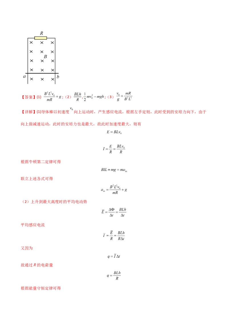 专题突破卷14电磁感应与动力学、能量、动量的综合应用（单轨、双轨、线框、圆盘、变磁场）（解析版）_4.2025物理总复习_2025年新高考资料_一轮复习
