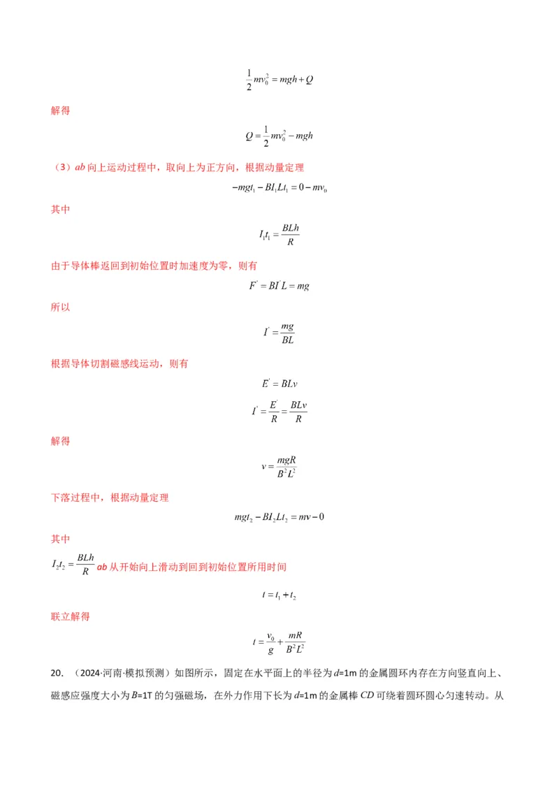 专题突破卷14电磁感应与动力学、能量、动量的综合应用（单轨、双轨、线框、圆盘、变磁场）（解析版）_4.2025物理总复习_2025年新高考资料_一轮复习