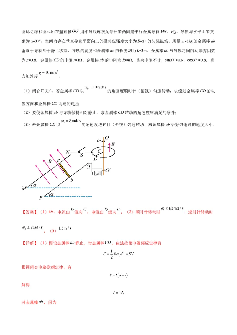 专题突破卷14电磁感应与动力学、能量、动量的综合应用（单轨、双轨、线框、圆盘、变磁场）（解析版）_4.2025物理总复习_2025年新高考资料_一轮复习