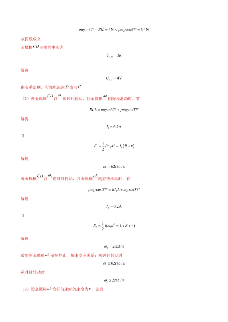 专题突破卷14电磁感应与动力学、能量、动量的综合应用（单轨、双轨、线框、圆盘、变磁场）（解析版）_4.2025物理总复习_2025年新高考资料_一轮复习