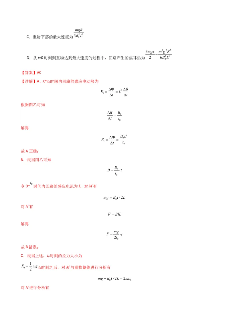 专题突破卷14电磁感应与动力学、能量、动量的综合应用（单轨、双轨、线框、圆盘、变磁场）（解析版）_4.2025物理总复习_2025年新高考资料_一轮复习