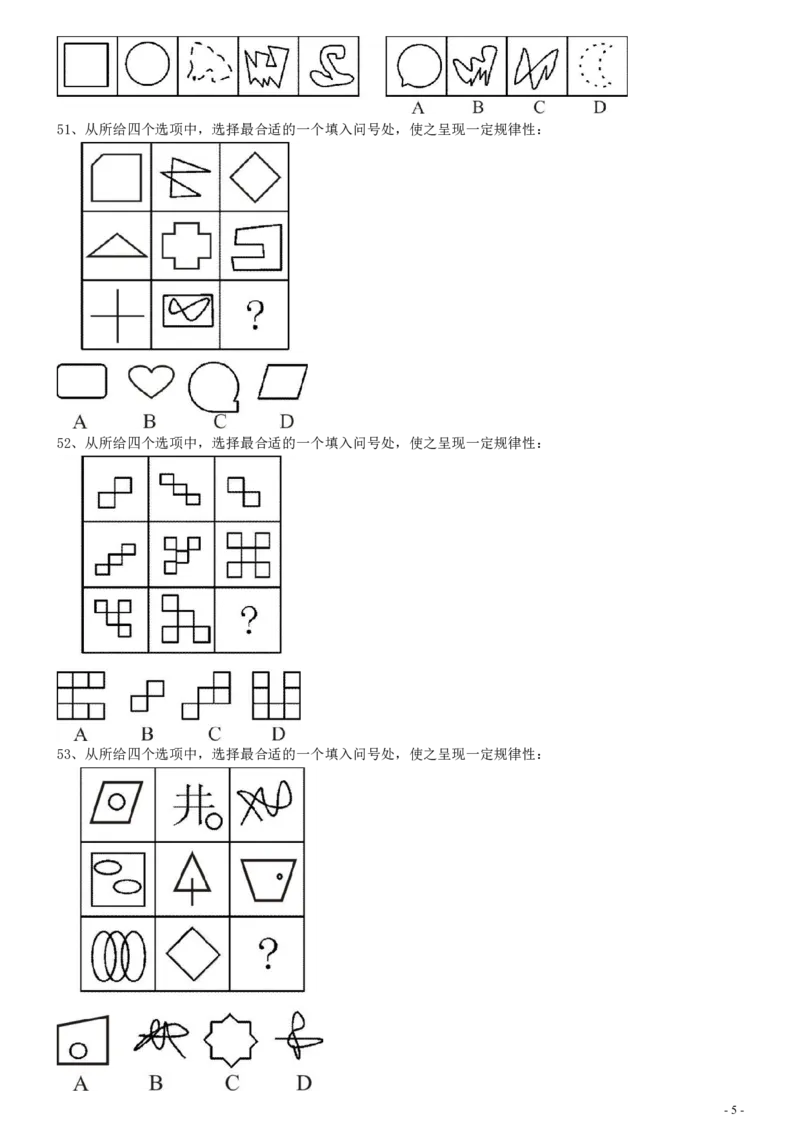 2010年江苏公务员考试《行测》真题（C卷）_34省+国考真题_34省考+国考pdf版推荐用这个版本_34省行测+申论真题pdf推荐用这个版本_江苏公务员考试真题pdf版_行测题目