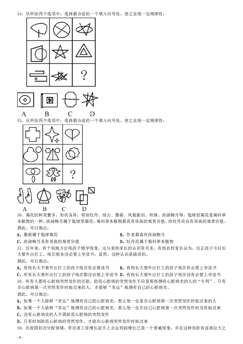 2010年江苏公务员考试《行测》真题（C卷）_34省+国考真题_34省考+国考pdf版推荐用这个版本_34省行测+申论真题pdf推荐用这个版本_江苏公务员考试真题pdf版_行测题目