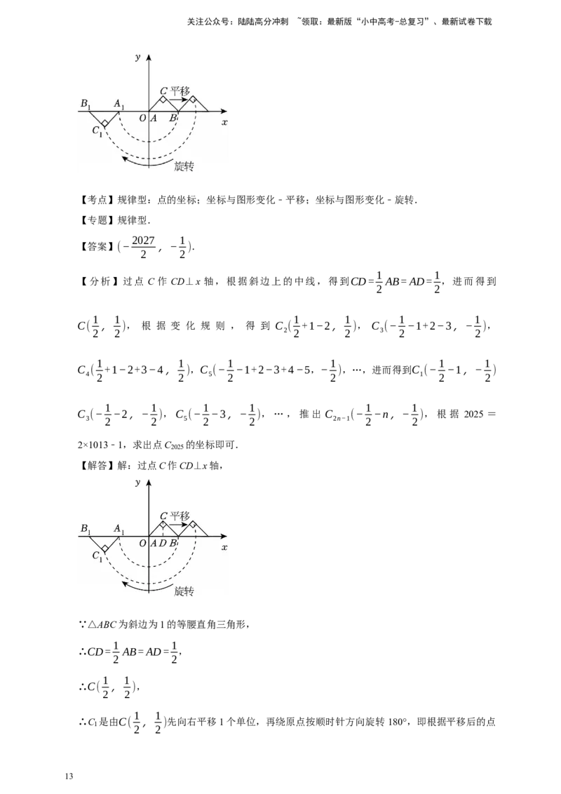 备考2026年中考数学一轮复习平面直角坐标系（含解析）_02中考总复习（2026版更新中）_02-数学-中考总复习_2026年中考复习（更新中）_中考备考2026年中考数学一轮复习专题训练