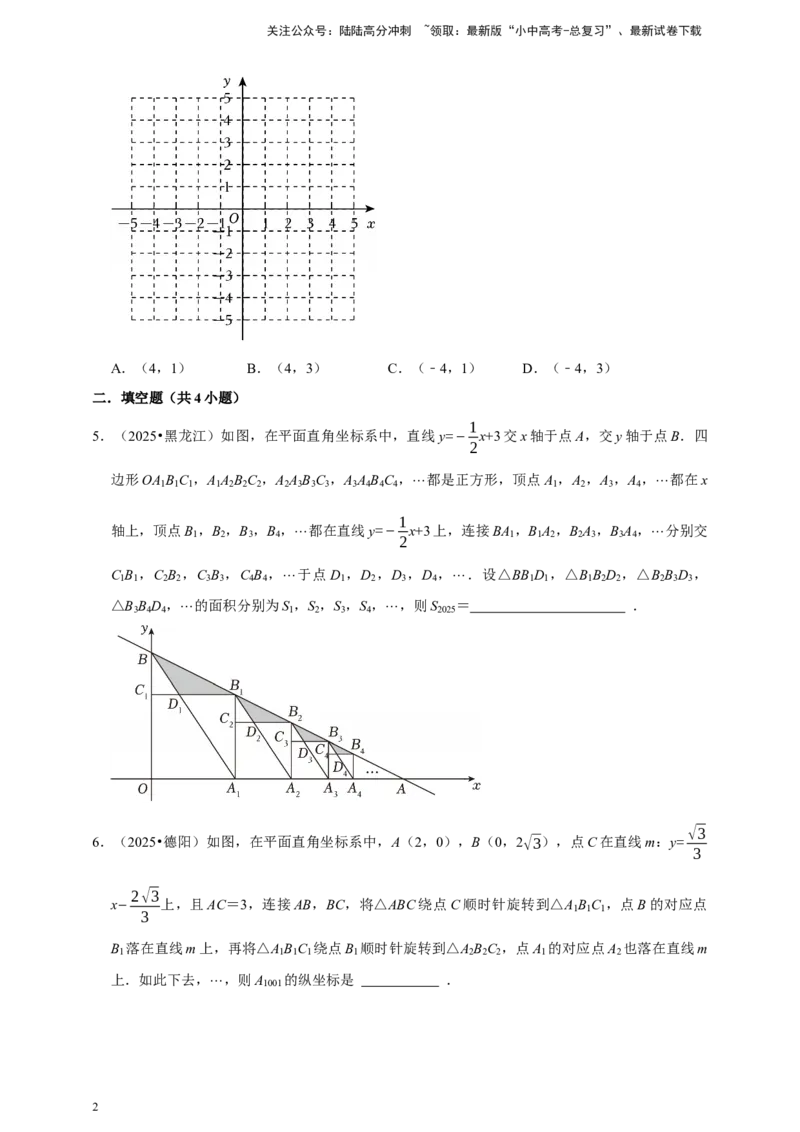 备考2026年中考数学一轮复习平面直角坐标系（含解析）_02中考总复习（2026版更新中）_02-数学-中考总复习_2026年中考复习（更新中）_中考备考2026年中考数学一轮复习专题训练
