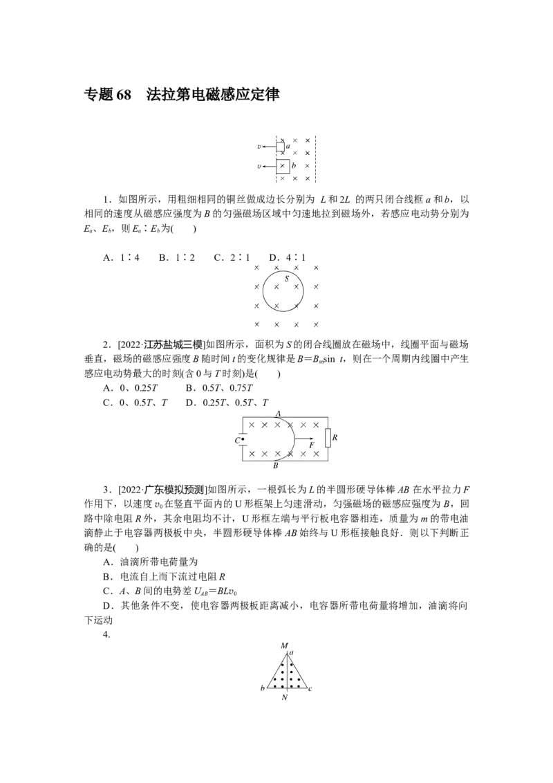 专题68法拉第电磁感应定律_4.2025物理总复习_赠品通用版（老高考）复习资料_专项复习_2023《微专题&middot;小练习》&middot;物理&middot;L-5