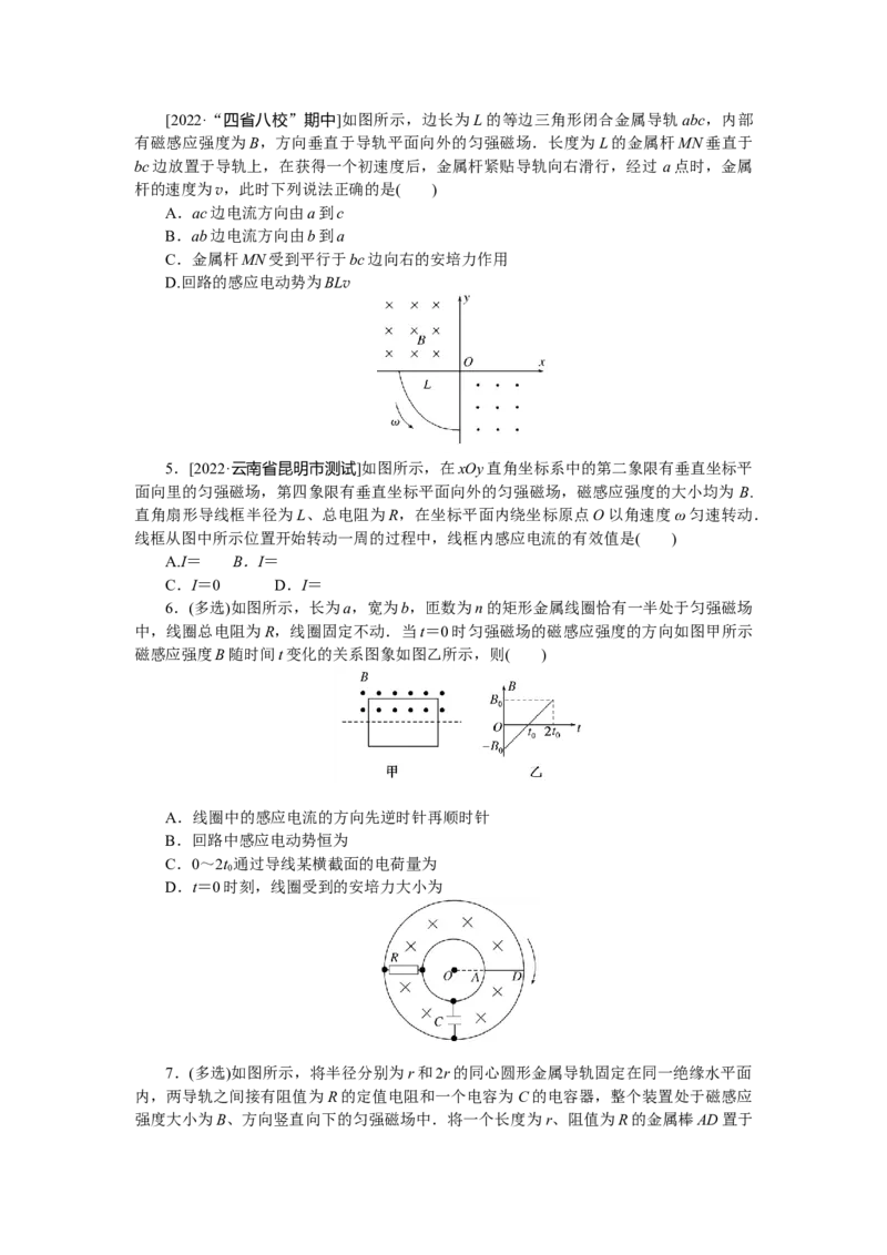 专题68法拉第电磁感应定律_4.2025物理总复习_赠品通用版（老高考）复习资料_专项复习_2023《微专题&middot;小练习》&middot;物理&middot;L-5