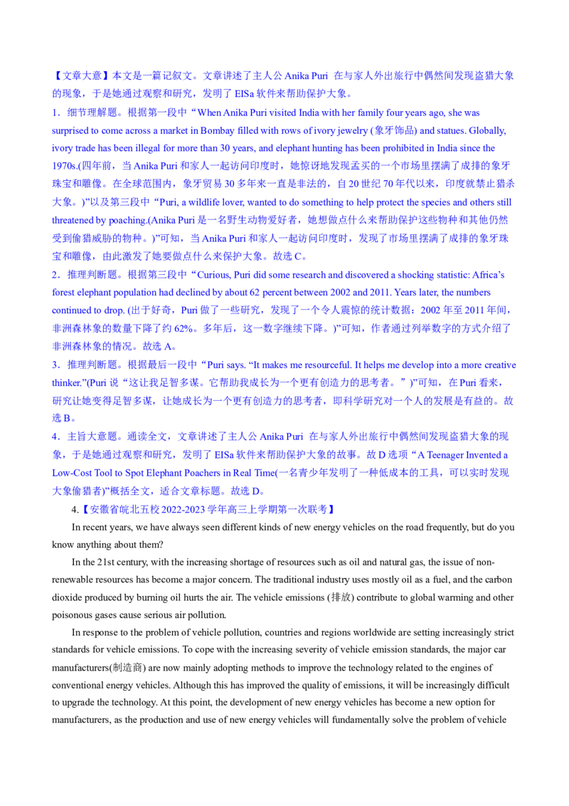 2023年高考英语二轮复习试题（新高考专用）阅读理解01主旨要义Word版含解析_3.2025英语总复习_2023年新高考资料_二轮复习_新高考专用2023年高考英语二轮复习教案+试题（含解析）