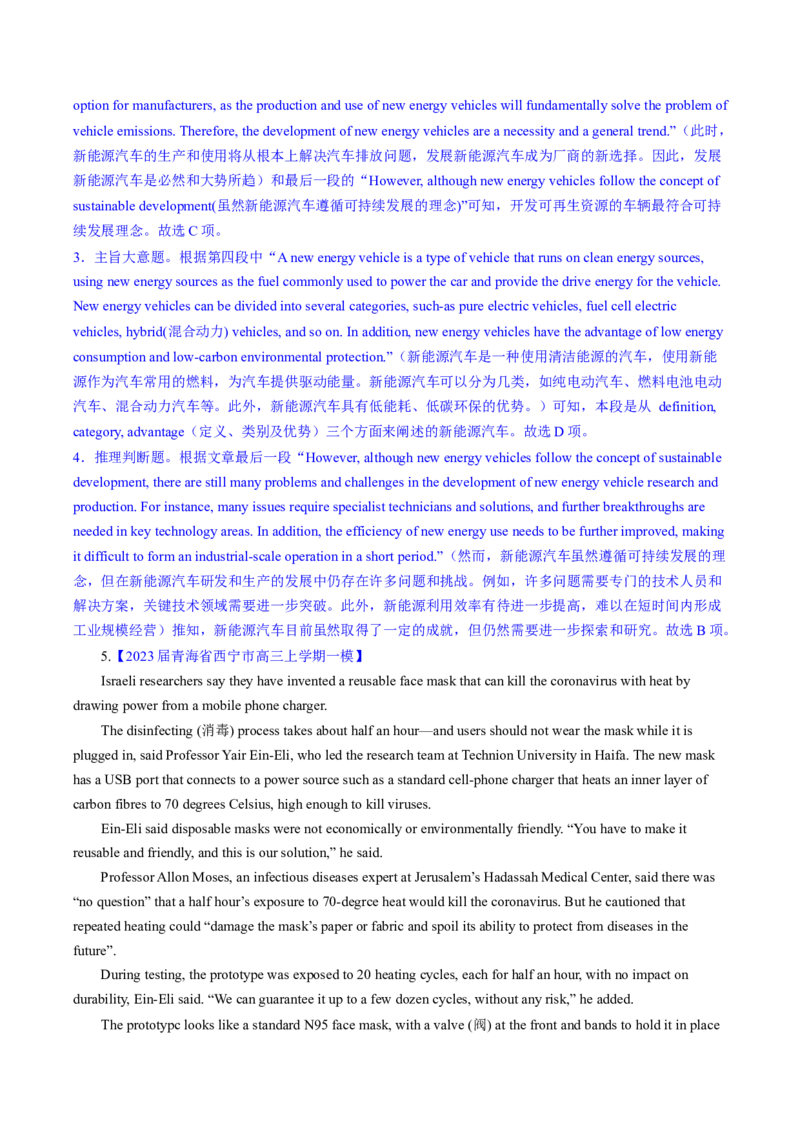2023年高考英语二轮复习试题（新高考专用）阅读理解01主旨要义Word版含解析_3.2025英语总复习_2023年新高考资料_二轮复习_新高考专用2023年高考英语二轮复习教案+试题（含解析）