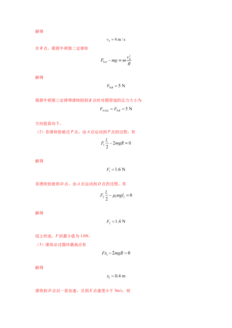 模型17传送带模型（解析版）-2024高考物理二轮复习80模型最新模拟题专项训练_4.2025物理总复习_2024年新高考资料_2.2024二轮复习_2024高考物理二轮复习80模型最新模拟题专项训练