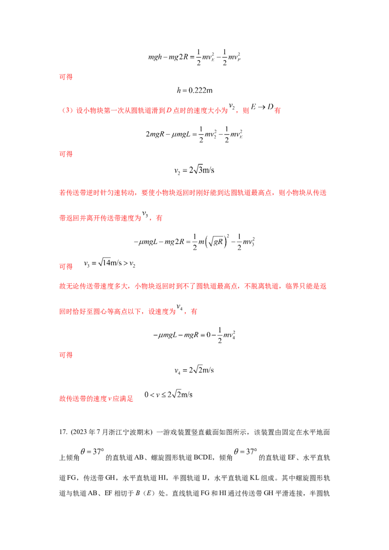 模型17传送带模型（解析版）-2024高考物理二轮复习80模型最新模拟题专项训练_4.2025物理总复习_2024年新高考资料_2.2024二轮复习_2024高考物理二轮复习80模型最新模拟题专项训练