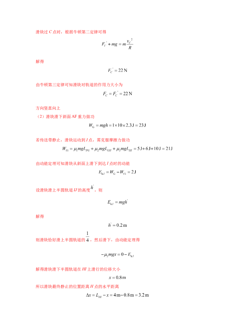 模型17传送带模型（解析版）-2024高考物理二轮复习80模型最新模拟题专项训练_4.2025物理总复习_2024年新高考资料_2.2024二轮复习_2024高考物理二轮复习80模型最新模拟题专项训练
