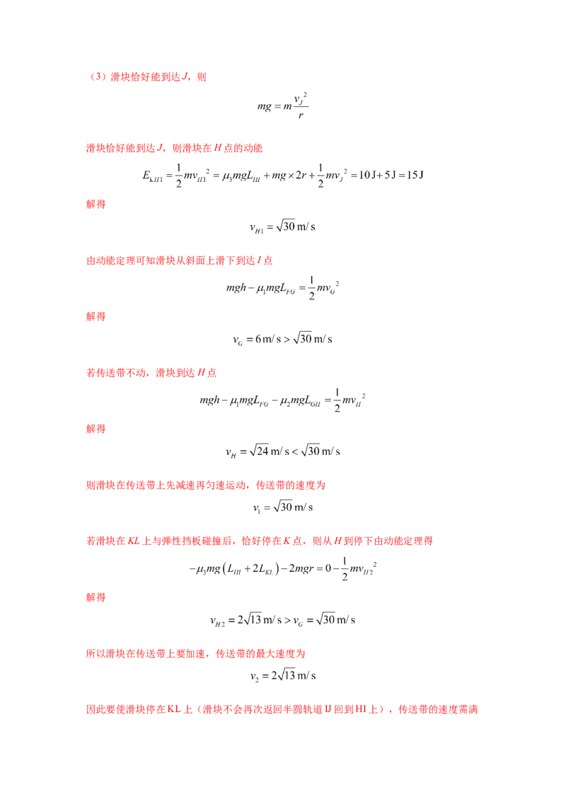 模型17传送带模型（解析版）-2024高考物理二轮复习80模型最新模拟题专项训练_4.2025物理总复习_2024年新高考资料_2.2024二轮复习_2024高考物理二轮复习80模型最新模拟题专项训练