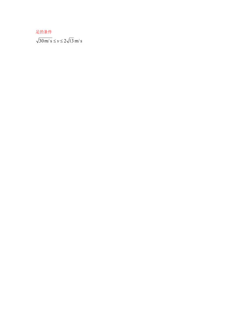 模型17传送带模型（解析版）-2024高考物理二轮复习80模型最新模拟题专项训练_4.2025物理总复习_2024年新高考资料_2.2024二轮复习_2024高考物理二轮复习80模型最新模拟题专项训练