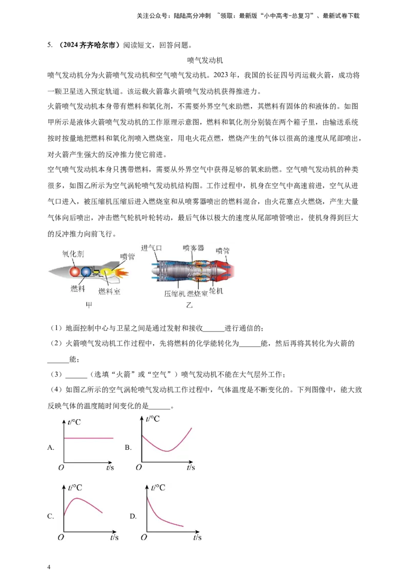 模块四应用专题45科普类阅读理解（原卷版）_02中考总复习（2026版更新中）_04-物理-中考总复习_2025年中考复习资料_（2025中考全国通用）2024年中考物理真题分类汇编
