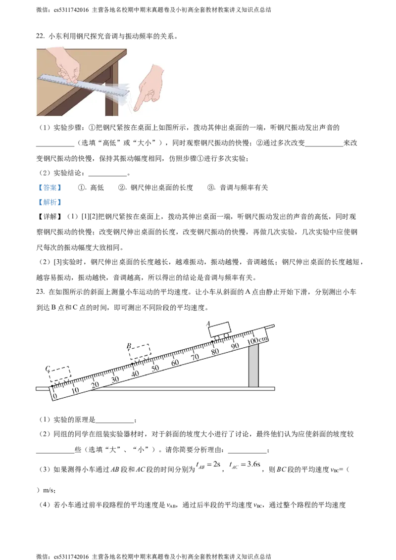 精品解析：北京陈经纶中学2023-2024学年上学期八年级期中检测物理试题（解析版）(1)_北京初中期末题_C605-京七八九_B京物理八九_物理_八年级上学期物理_2023-2024_北京物理8上期中