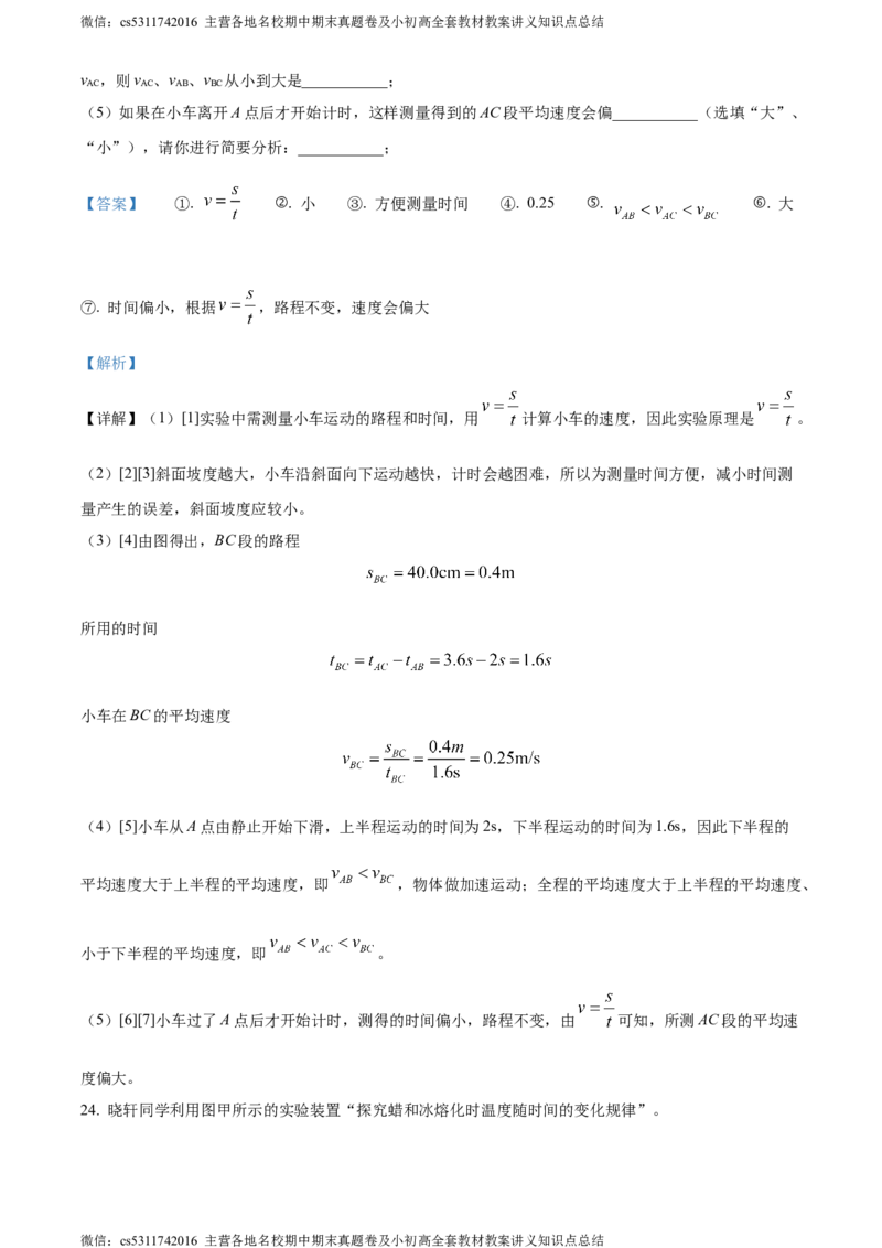 精品解析：北京陈经纶中学2023-2024学年上学期八年级期中检测物理试题（解析版）(1)_北京初中期末题_C605-京七八九_B京物理八九_物理_八年级上学期物理_2023-2024_北京物理8上期中