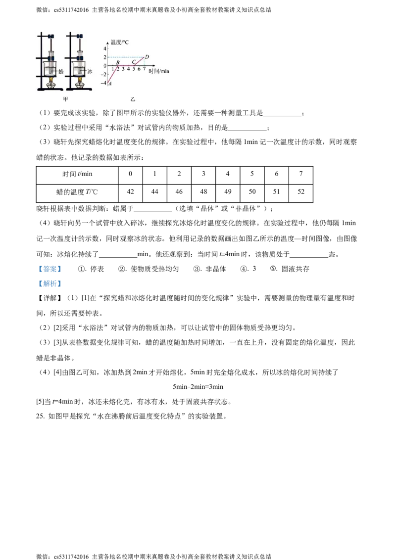 精品解析：北京陈经纶中学2023-2024学年上学期八年级期中检测物理试题（解析版）(1)_北京初中期末题_C605-京七八九_B京物理八九_物理_八年级上学期物理_2023-2024_北京物理8上期中