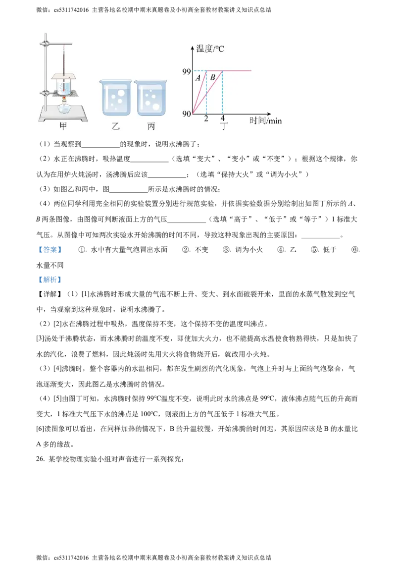 精品解析：北京陈经纶中学2023-2024学年上学期八年级期中检测物理试题（解析版）(1)_北京初中期末题_C605-京七八九_B京物理八九_物理_八年级上学期物理_2023-2024_北京物理8上期中