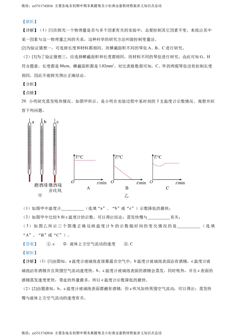 精品解析：北京陈经纶中学2023-2024学年上学期八年级期中检测物理试题（解析版）(1)_北京初中期末题_C605-京七八九_B京物理八九_物理_八年级上学期物理_2023-2024_北京物理8上期中