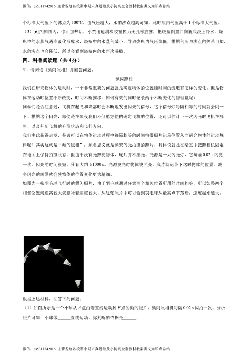 精品解析：北京陈经纶中学2023-2024学年上学期八年级期中检测物理试题（解析版）(1)_北京初中期末题_C605-京七八九_B京物理八九_物理_八年级上学期物理_2023-2024_北京物理8上期中