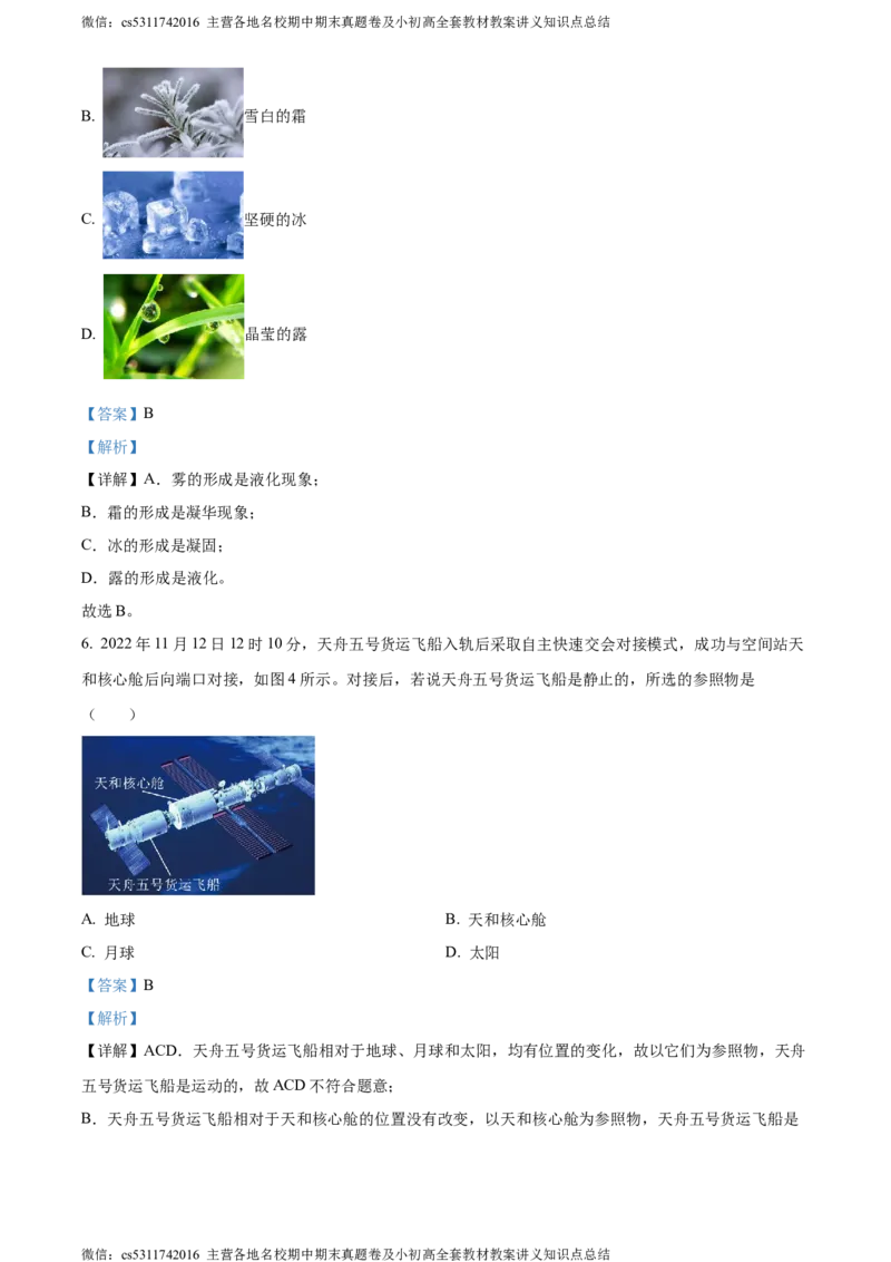 精品解析：北京陈经纶中学2023-2024学年上学期八年级期中检测物理试题（解析版）(1)_北京初中期末题_C605-京七八九_B京物理八九_物理_八年级上学期物理_2023-2024_北京物理8上期中