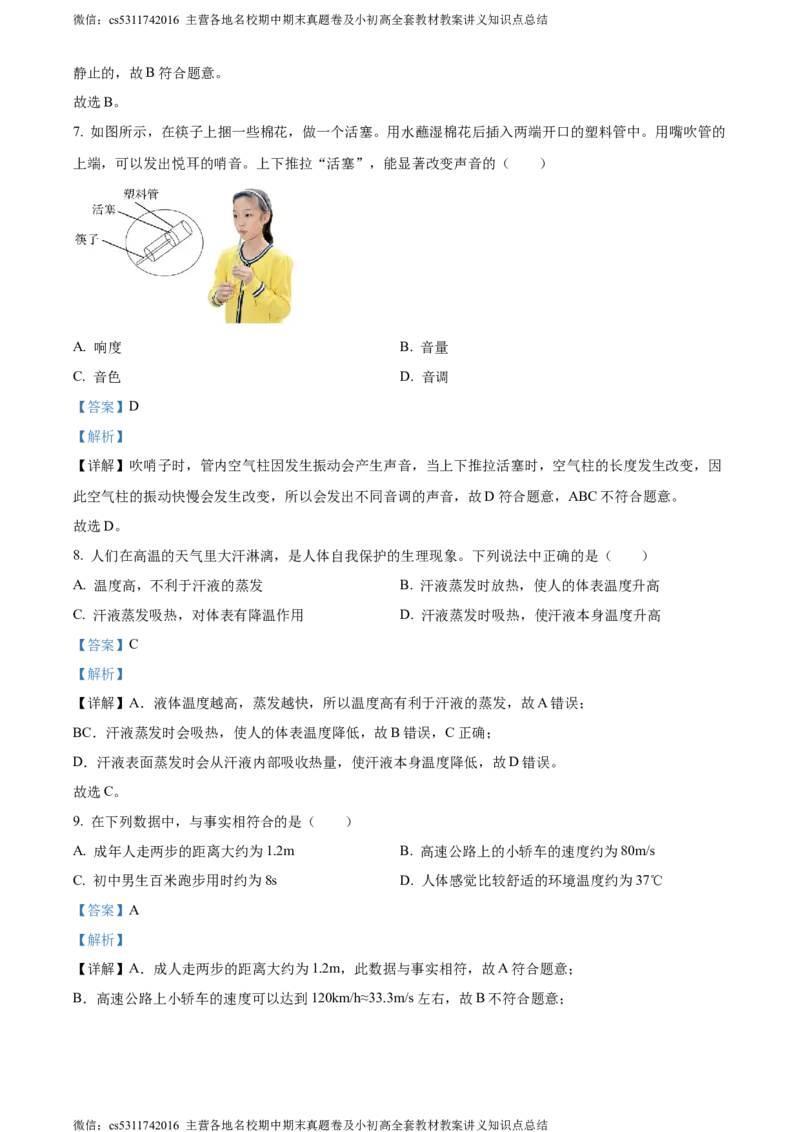 精品解析：北京陈经纶中学2023-2024学年上学期八年级期中检测物理试题（解析版）(1)_北京初中期末题_C605-京七八九_B京物理八九_物理_八年级上学期物理_2023-2024_北京物理8上期中