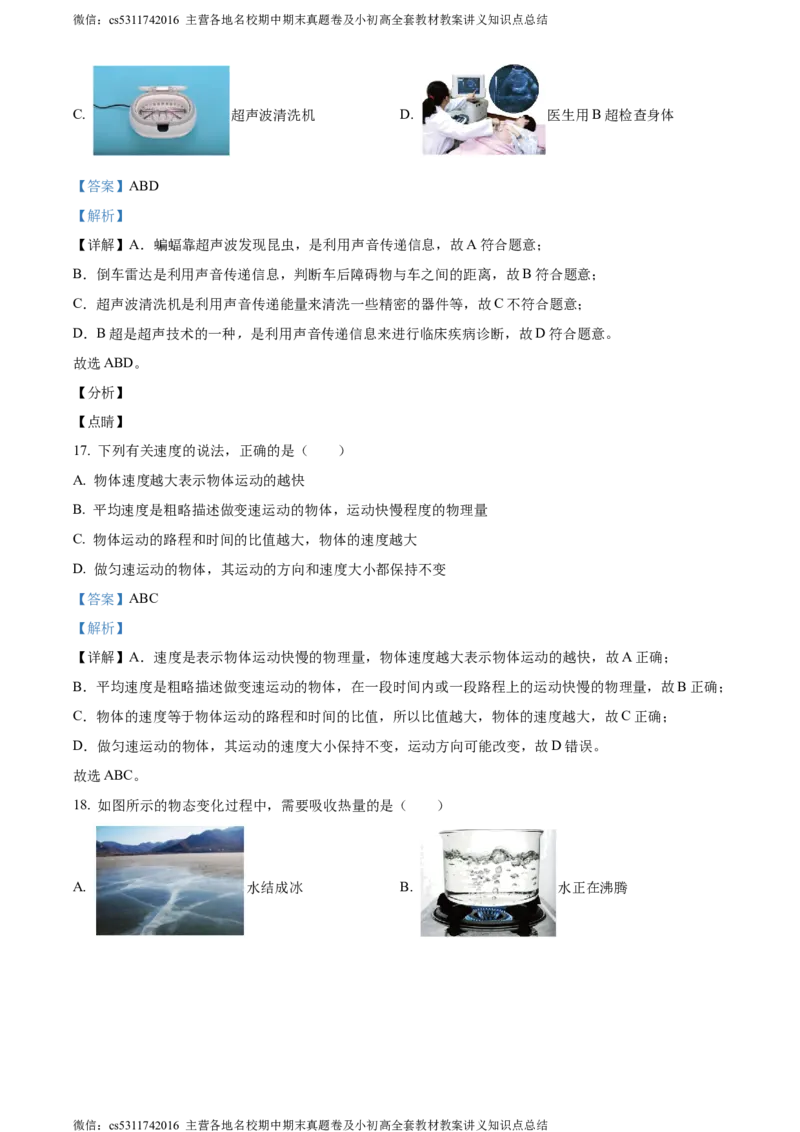 精品解析：北京陈经纶中学2023-2024学年上学期八年级期中检测物理试题（解析版）(1)_北京初中期末题_C605-京七八九_B京物理八九_物理_八年级上学期物理_2023-2024_北京物理8上期中