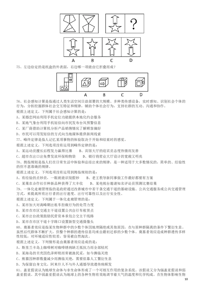 2012年915公务员联考《行测》（新疆、福建、重庆、河南）_34省+国考真题_此文件夹为word版,不推荐使用_此word版为,不推荐使用_此word版为,不推荐使用_题目_879