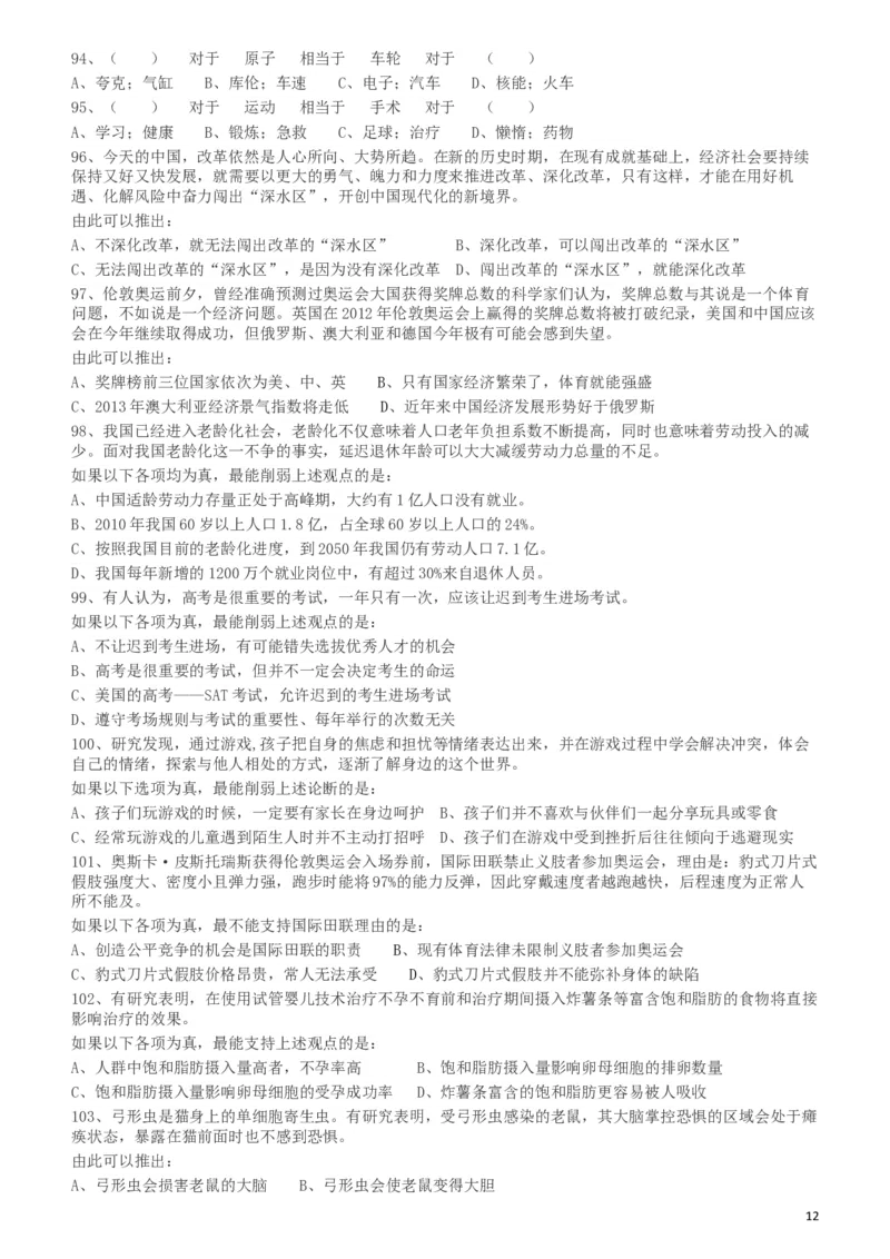 2012年915公务员联考《行测》（新疆、福建、重庆、河南）_34省+国考真题_此文件夹为word版,不推荐使用_此word版为,不推荐使用_此word版为,不推荐使用_题目_879