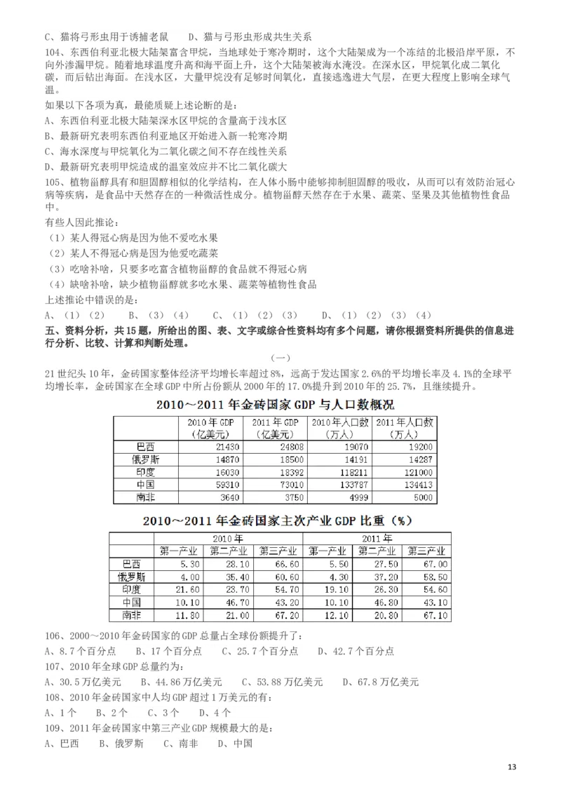 2012年915公务员联考《行测》（新疆、福建、重庆、河南）_34省+国考真题_此文件夹为word版,不推荐使用_此word版为,不推荐使用_此word版为,不推荐使用_题目_879